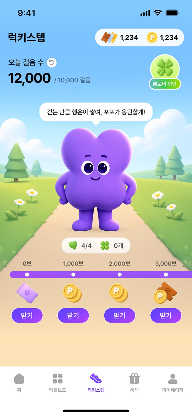 럭키스텝 화면